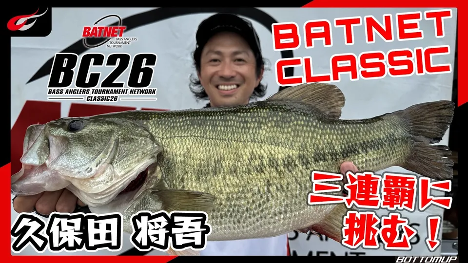 Shogo Kubota holding a big Lake Biwa largemouth bass at the BATNET Classic